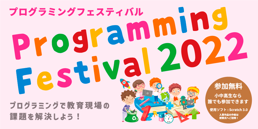 Programming Festival 2022 公式バナー