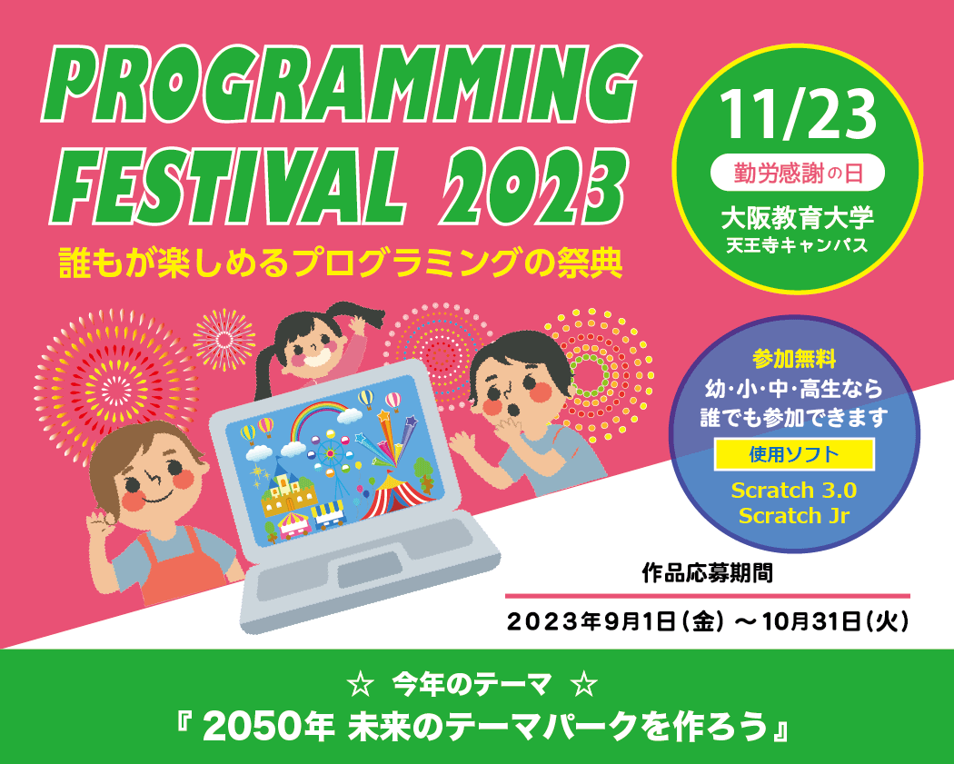 Programming Festival 2023