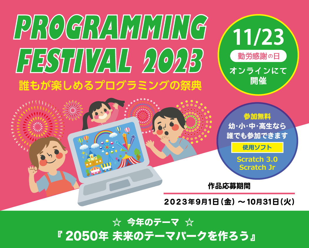 Programming Festival 2023